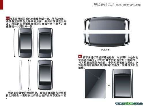 CDR绘制折叠手机教程 优图宝 CDR实例教程