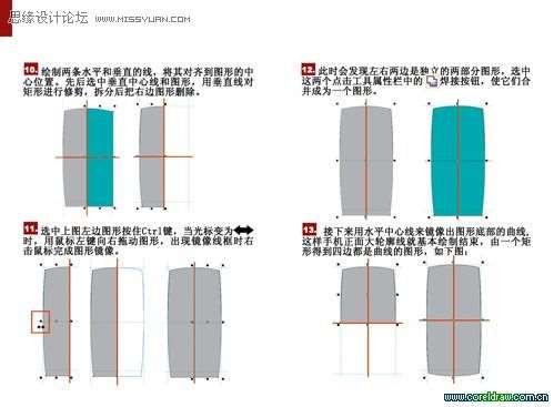 CDR绘制折叠手机教程 优图宝 CDR实例教程