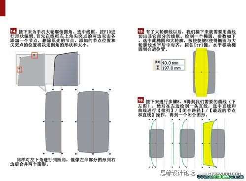 CDR绘制折叠手机教程 优图宝 CDR实例教程