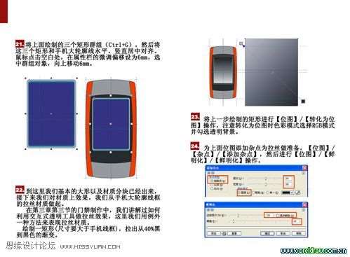 CDR绘制折叠手机教程 优图宝 CDR实例教程