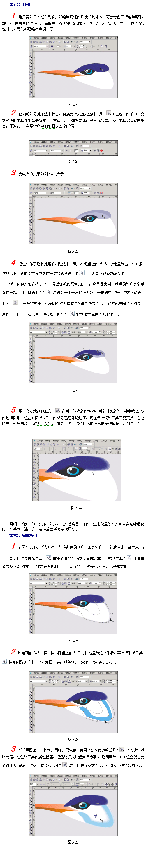 CDR绘制翠鸟教程 优图宝 CDR教程