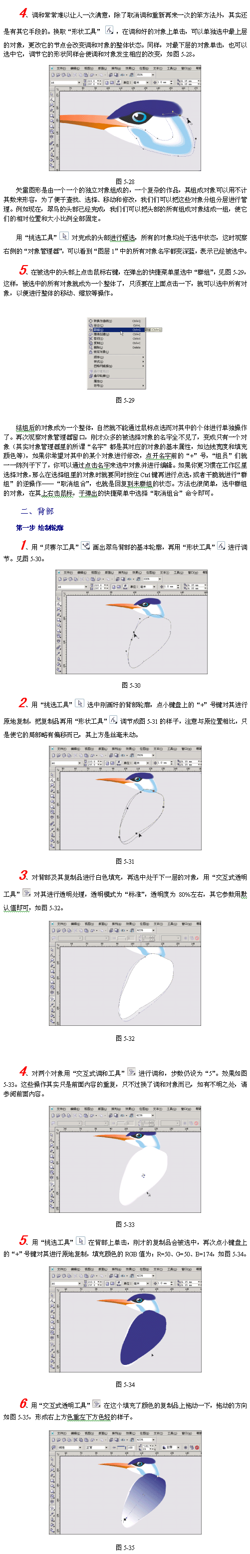 CDR绘制翠鸟教程 优图宝 CDR教程