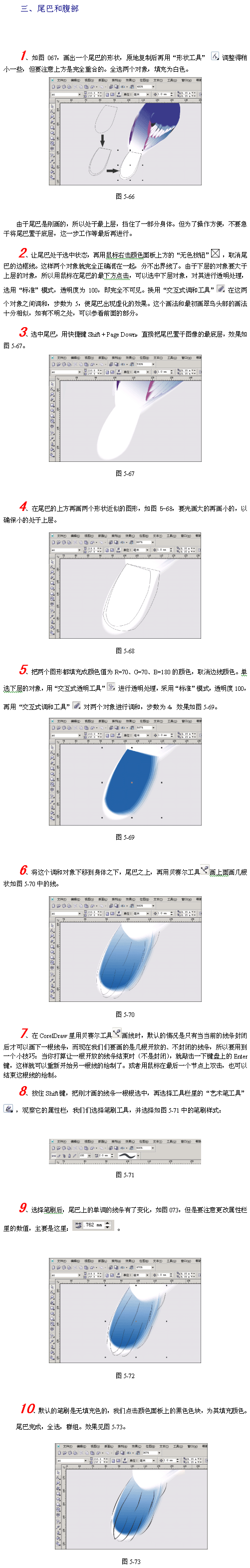 CDR绘制翠鸟教程 优图宝 CDR教程