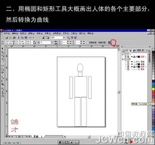 CDR绘制时装效果图实例教程 优图宝 CDR实例教程