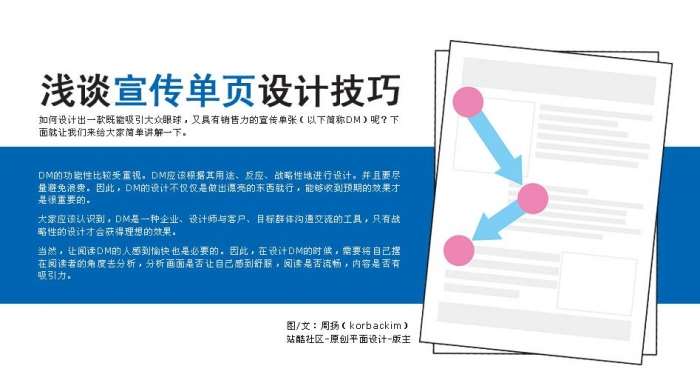 CDR设计宣传单 优图宝 CDR实例教程