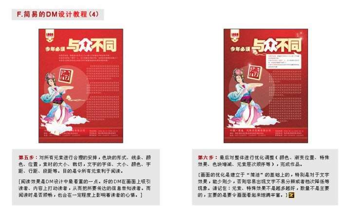 CDR设计宣传单 优图宝 CDR实例教程