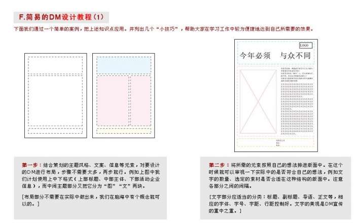 CDR设计宣传单 优图宝 CDR实例教程