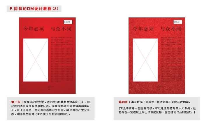 CDR设计宣传单 优图宝 CDR实例教程