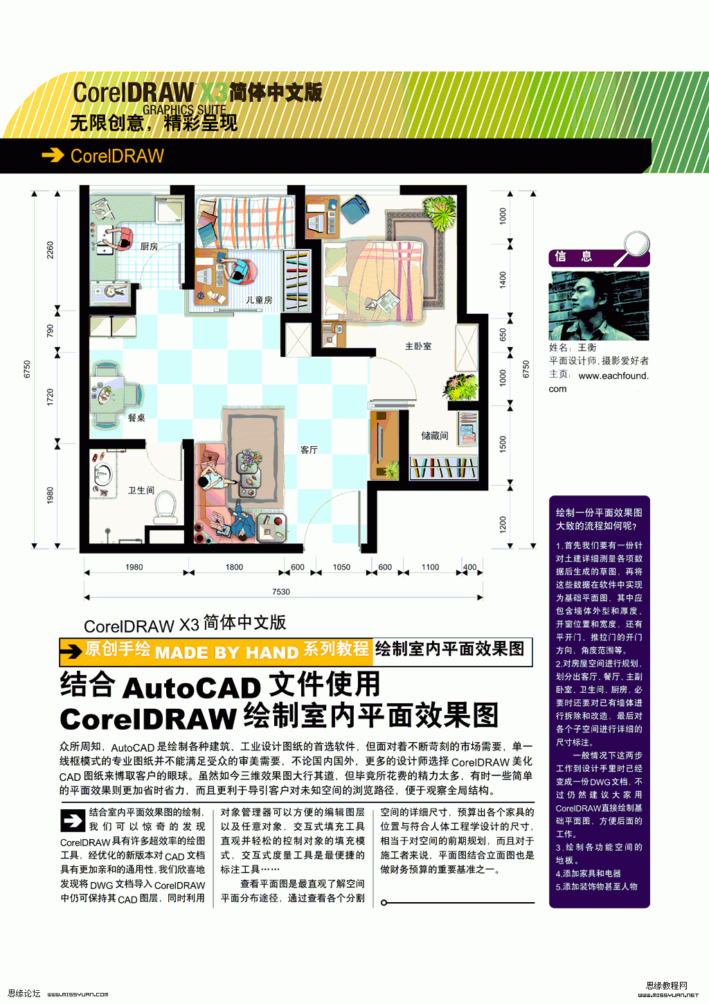 CDR X4绘制室内平面效果图 优图宝 CDR实例教程