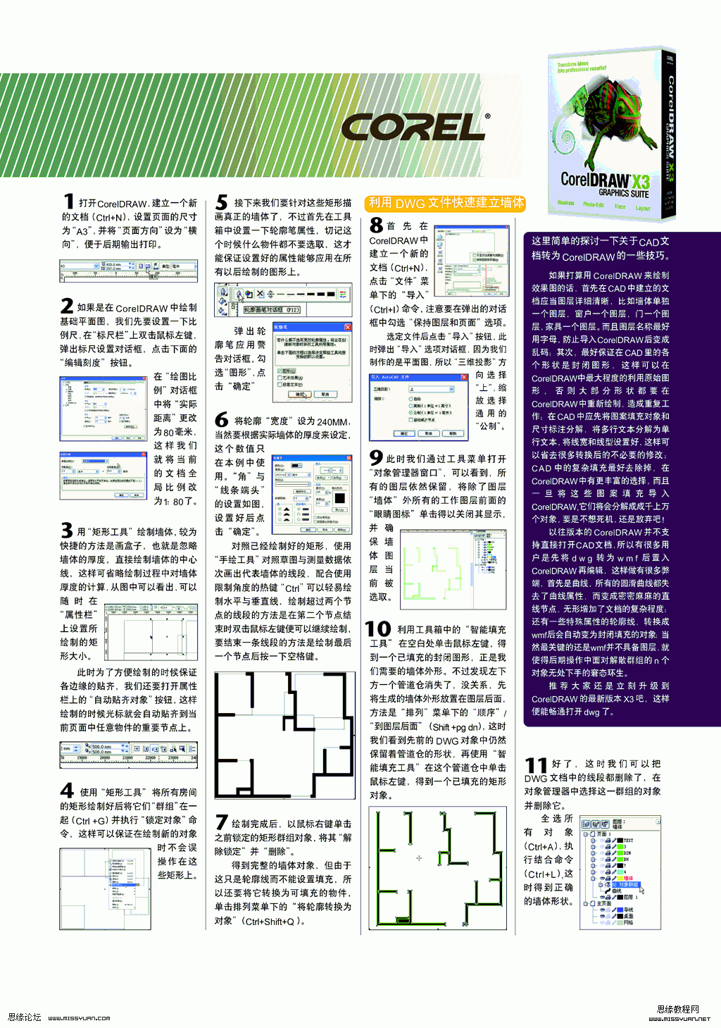 CDR X4绘制室内平面效果图 优图宝 CDR实例教程