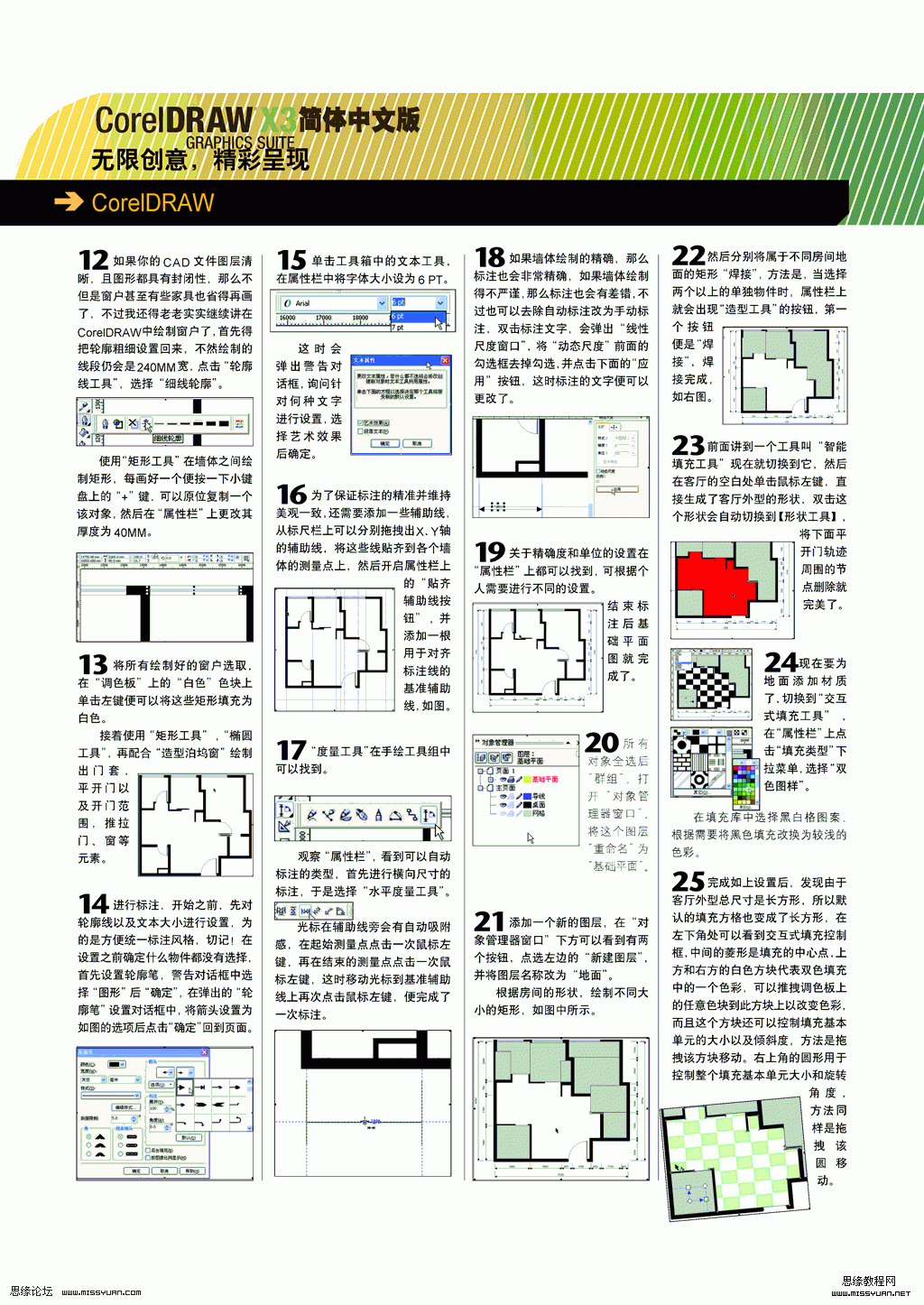 CDR X4绘制室内平面效果图 优图宝 CDR实例教程