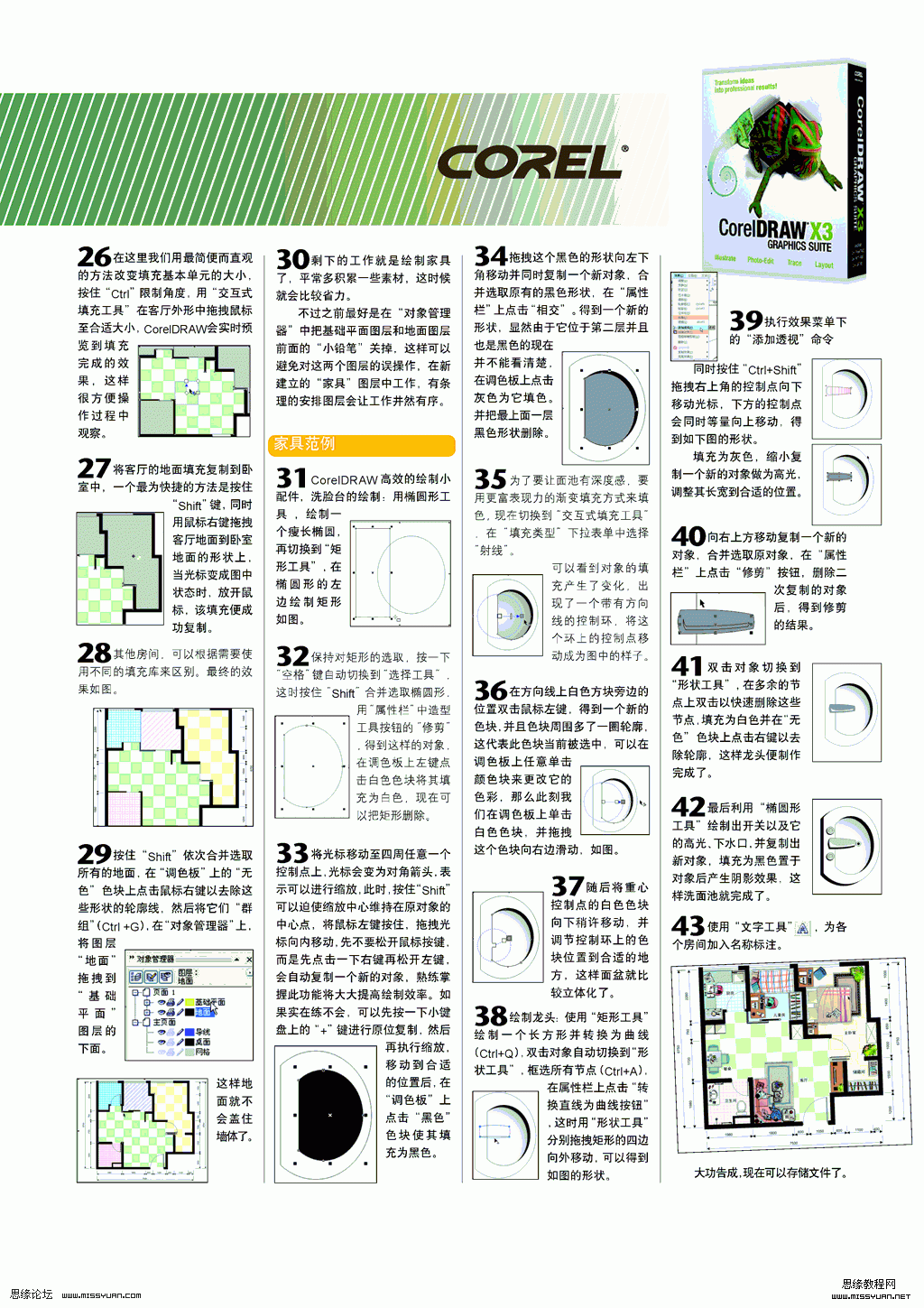 CDR X4绘制室内平面效果图 优图宝 CDR实例教程