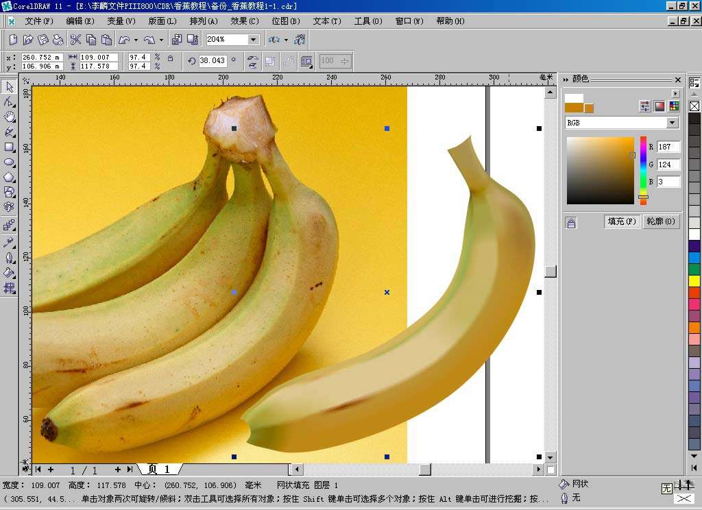 CDR网格工具制作逼真香蕉 优图宝 CDR实例教程