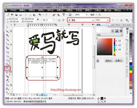 CorelDRAW排版教程 优图宝 CDR实例教程112 550x433 