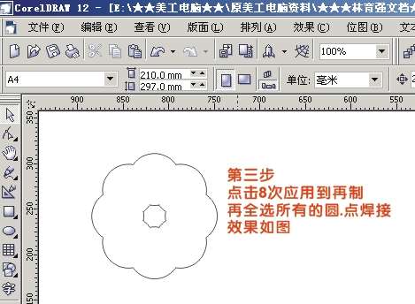 CDR绘制桃花 优图宝 CDR实例教程03.jpg