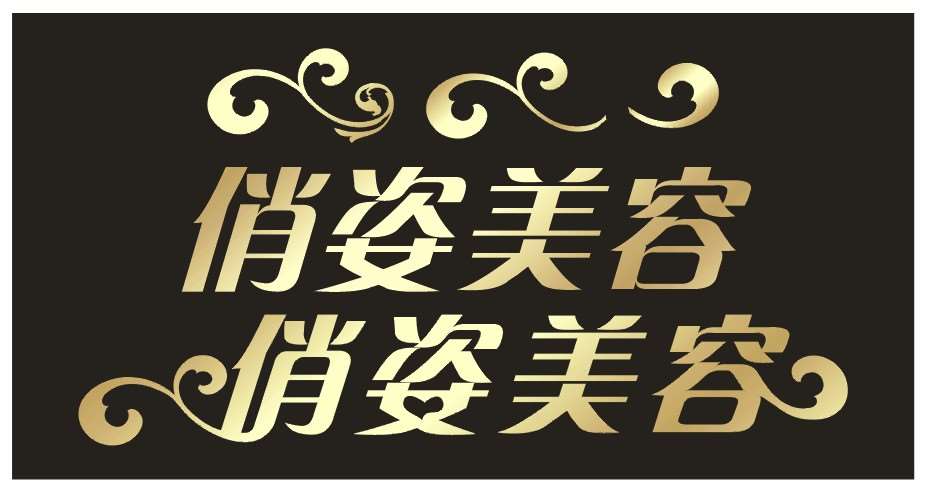 CDR透明模式处理图片 优图宝 CDR实例教程