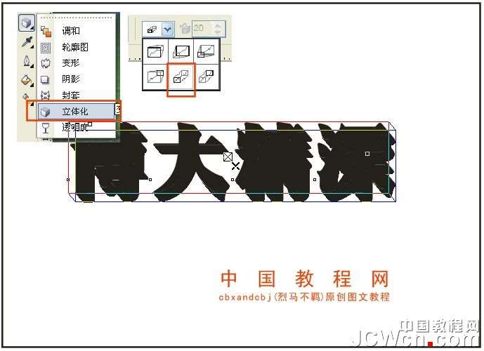 CorelDRAW打造质感立体字 优图宝 CDR实例教程