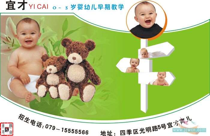 CDR打造幼儿招生广告 优图宝 CDR实例教程