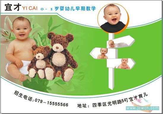 CDR打造幼儿招生广告 优图宝 CDR实例教程