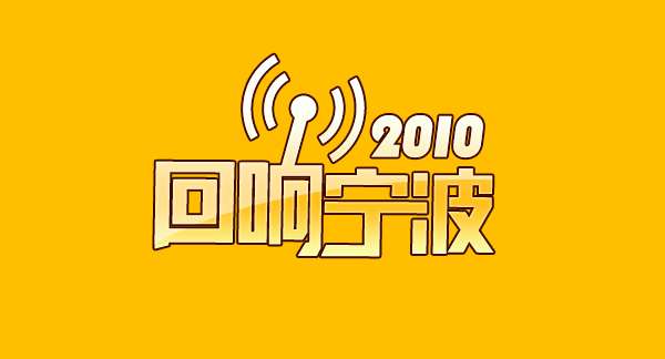 CDR设计回响宁波标志 优图宝 标志设计