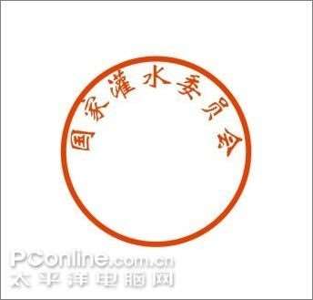 Coreldraw教程:制作论坛灌水证 优图宝 CDR实例教程