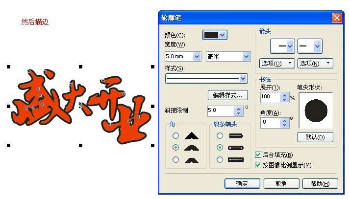 CDR制作描边渐变文字 优图宝 CDR实例教程