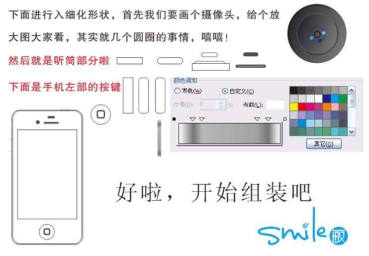 CDR绘制IPHONE4 优图宝 CDR教程