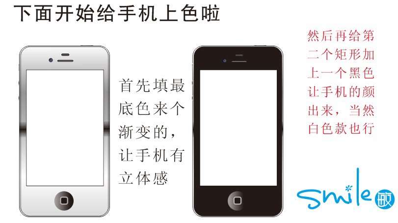 CDR绘制IPHONE4 优图宝 CDR教程