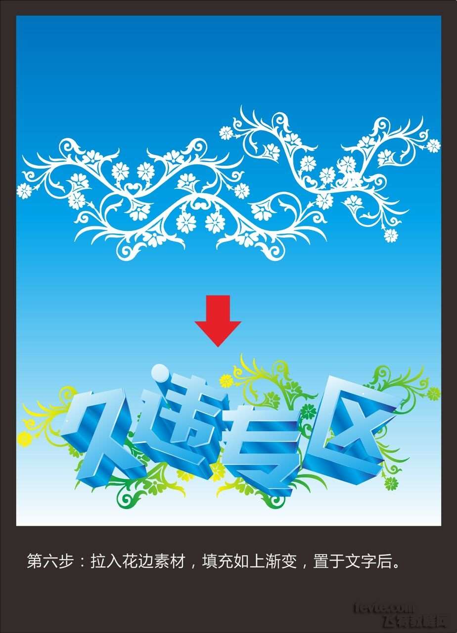 CDR制作冰块立体字 优图宝 CDR实例教程