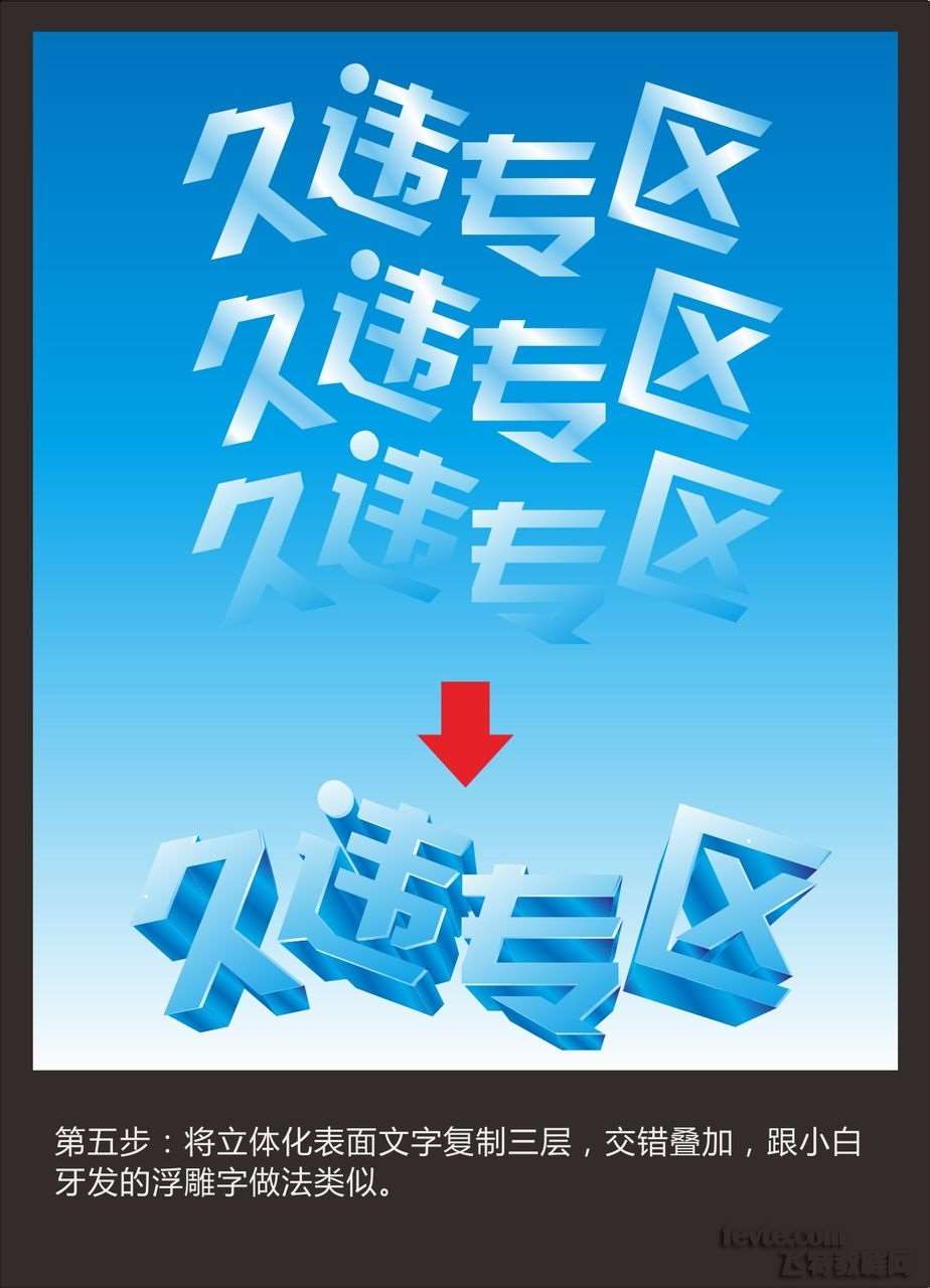 CDR制作冰块立体字 优图宝 CDR实例教程