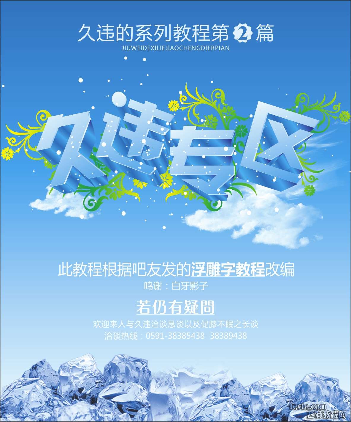 CDR制作冰块立体字 优图宝 CDR实例教程