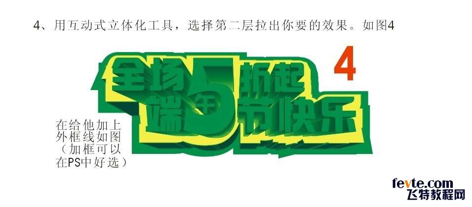 CDR制作漂亮的促销立体字海报 优图宝 CDR实例教程