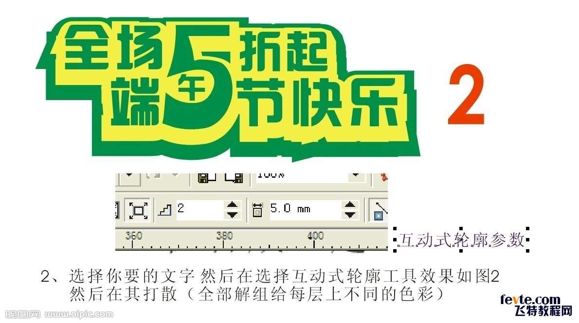 CDR制作漂亮的促销立体字海报 优图宝 CDR实例教程