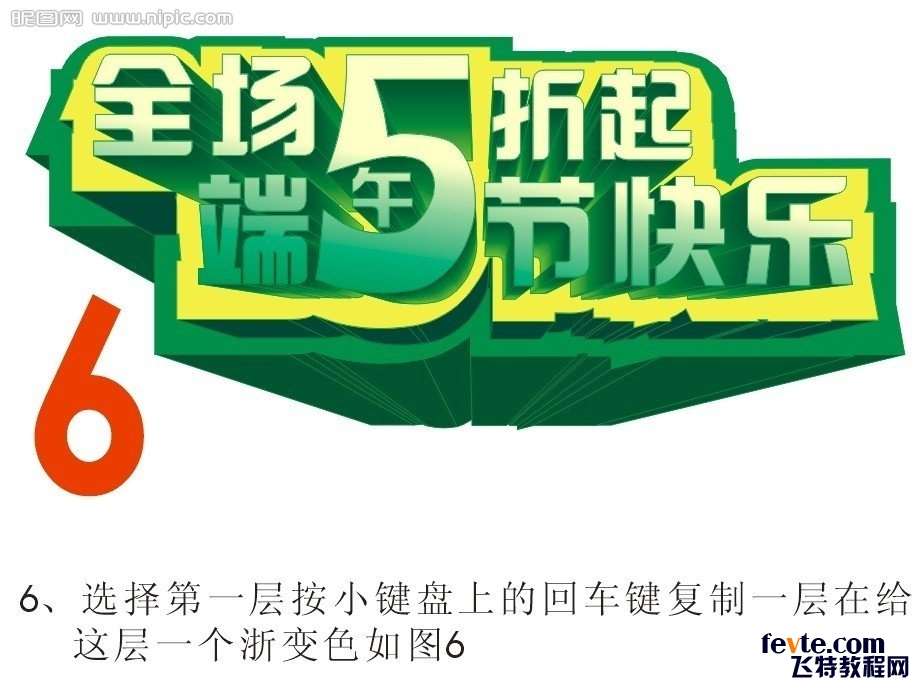 CDR制作漂亮的促销立体字海报 优图宝 CDR实例教程
