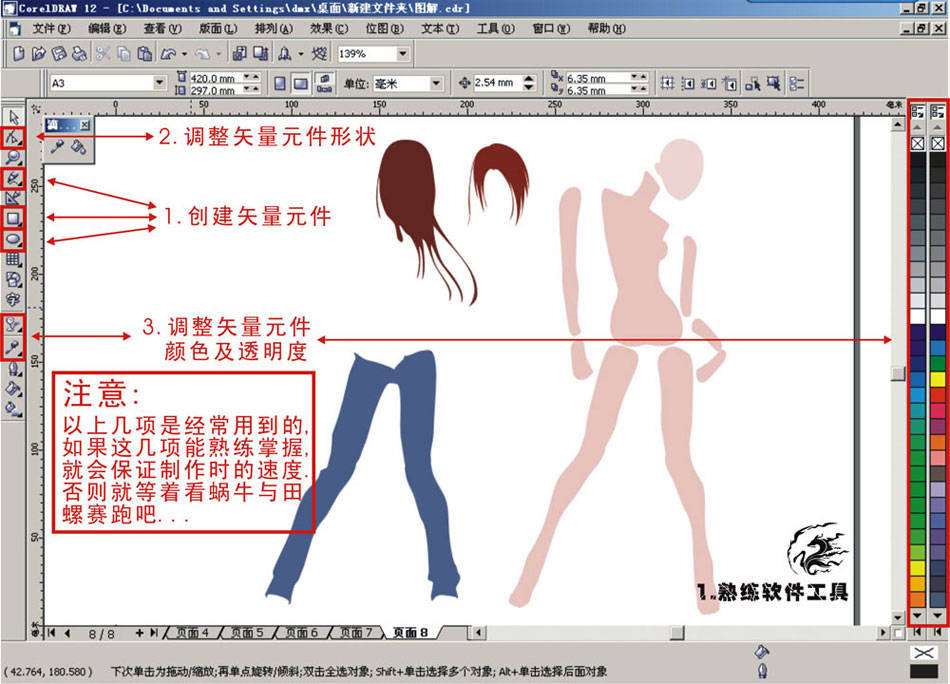 CDR绘制漂亮矢量MM壁纸 优图宝 CDR实例教程