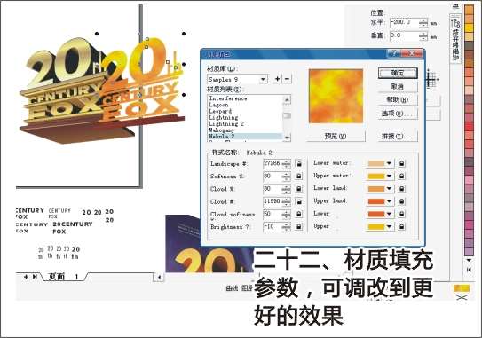CDR打造FOX电影立体字 优图宝 CDR实例教程
