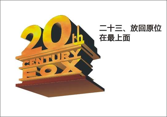 CDR打造FOX电影立体字 优图宝 CDR实例教程