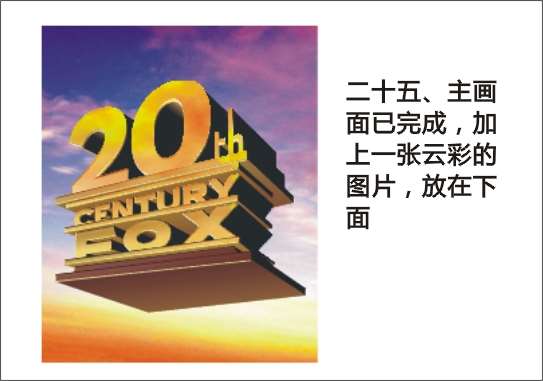 CDR打造FOX电影立体字 优图宝 CDR实例教程