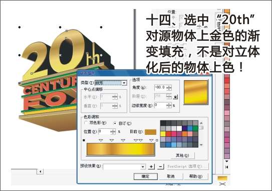 CDR打造FOX电影立体字 优图宝 CDR实例教程