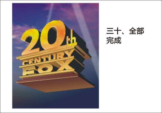 CDR打造FOX电影立体字 优图宝 CDR实例教程