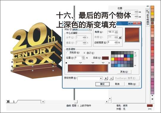 CDR打造FOX电影立体字 优图宝 CDR实例教程
