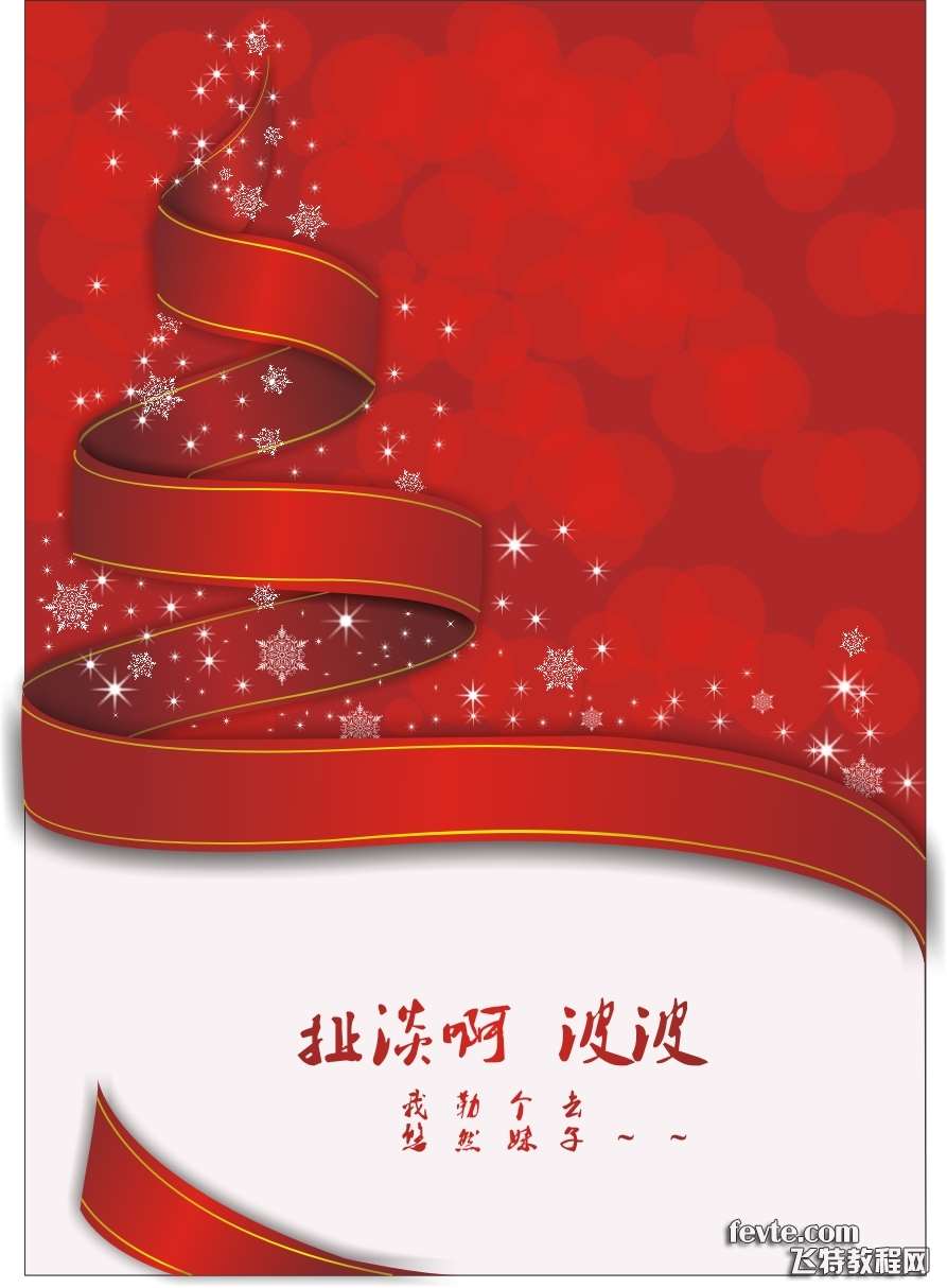 CDR制作超炫飘带圣诞树 优图宝 CDR实例教程