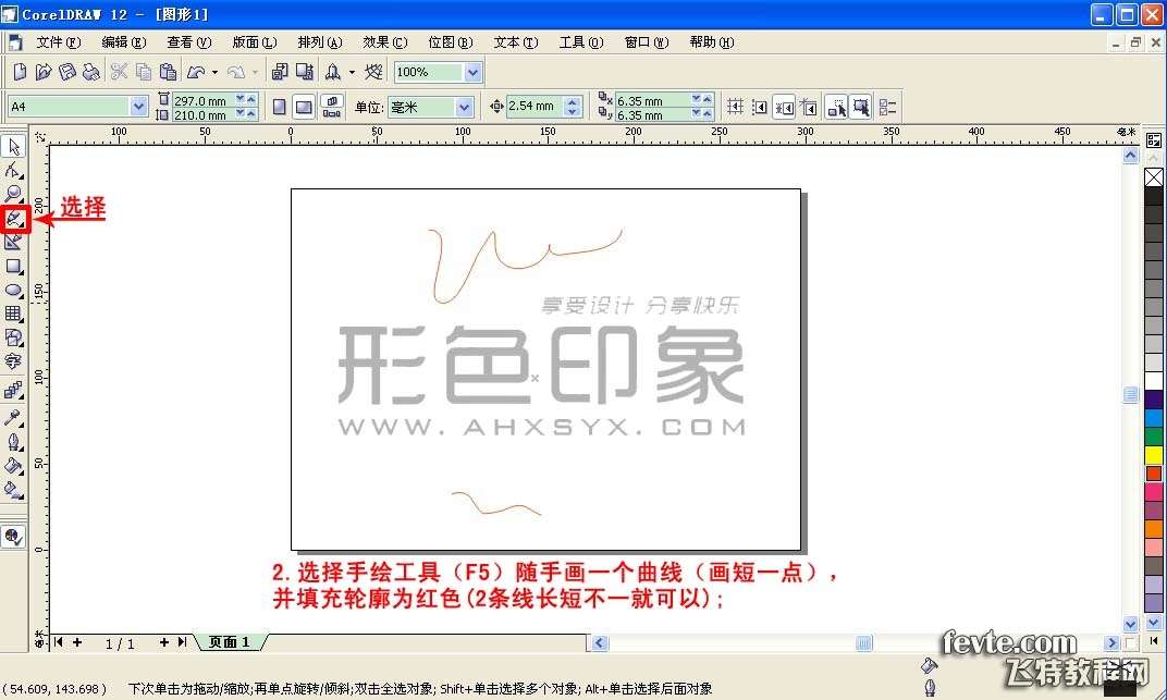 CDR绘制立体三维线条 优图宝 CDR实例教程