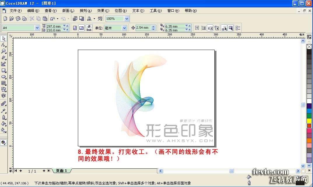 CDR绘制立体三维线条 优图宝 CDR实例教程