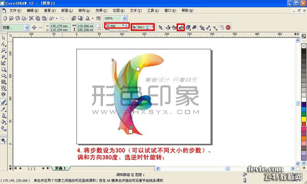 CDR绘制立体三维线条 优图宝 CDR实例教程