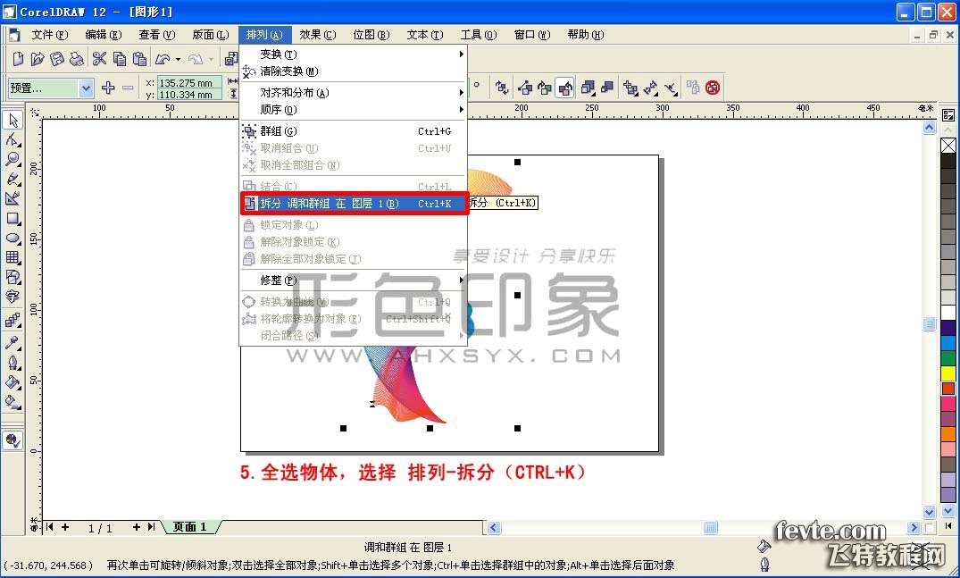 CDR绘制立体三维线条 优图宝 CDR实例教程