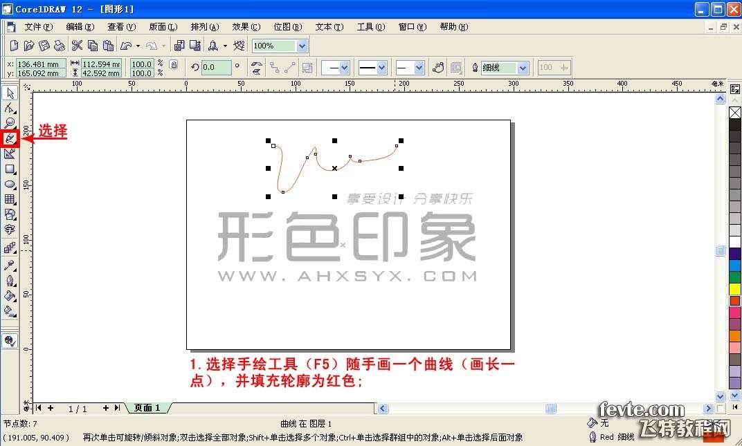 CDR绘制立体三维线条 优图宝 CDR实例教程