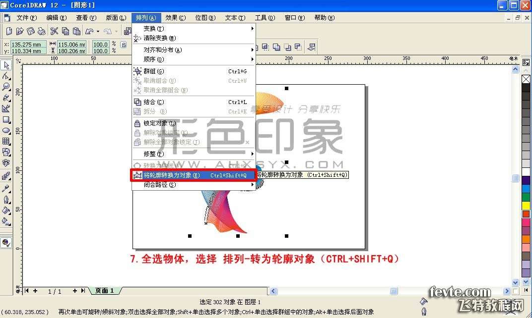 CDR绘制立体三维线条 优图宝 CDR实例教程