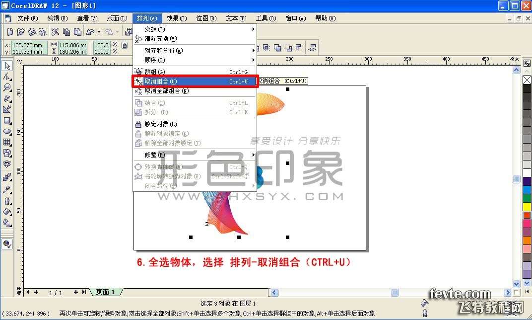 CDR绘制立体三维线条 优图宝 CDR实例教程