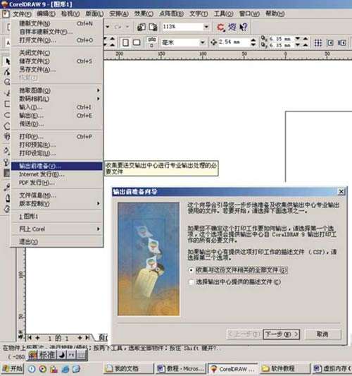 CorelDRAW文字排版实战技巧 优图宝 CorelDraw实例教程